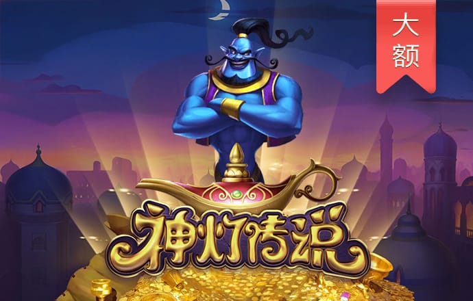 和记娱乐怡情博娱